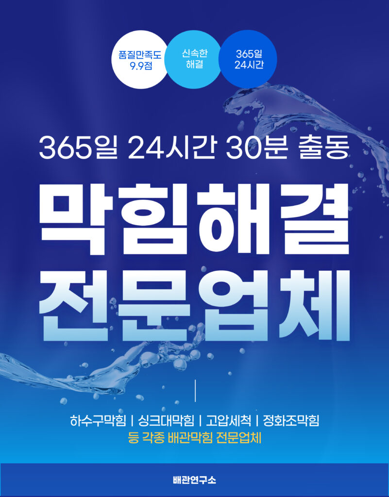 광주하수구막힘 전문업체