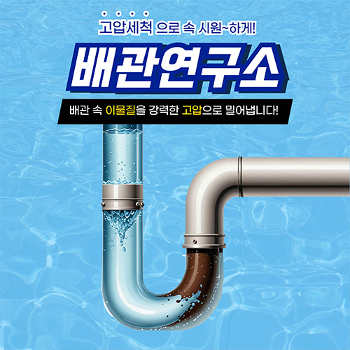 
광주하수구막힘 배관연구소
